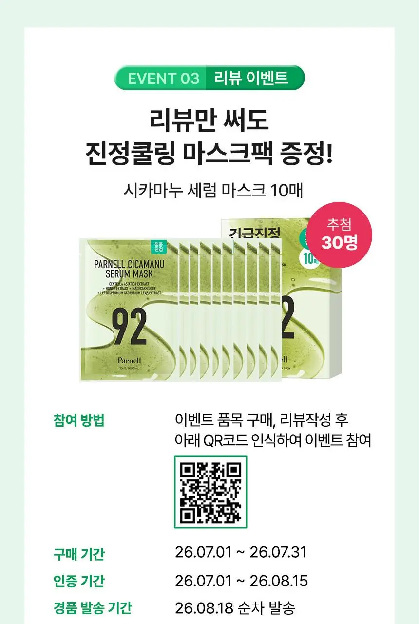 [7월올영픽/최초대용량] 파넬 시카마누 92세럼 50ml 더블기획 (총 100ml) 상세페이지 8